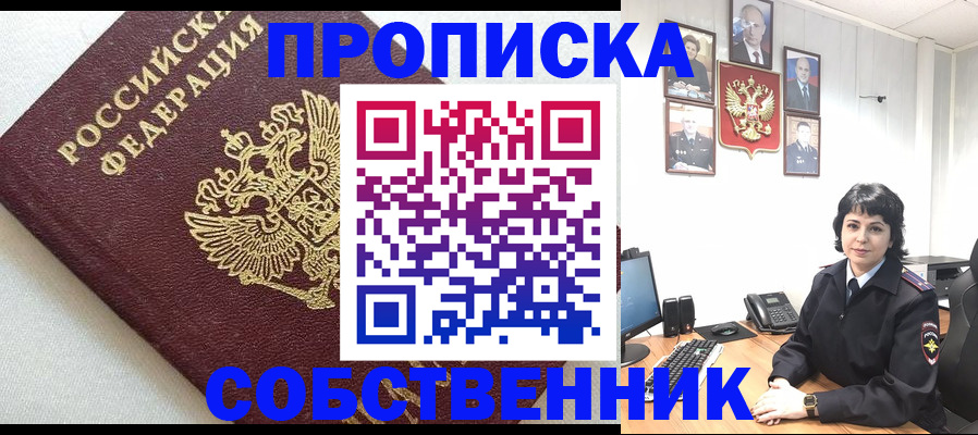 прописка в Читинской области