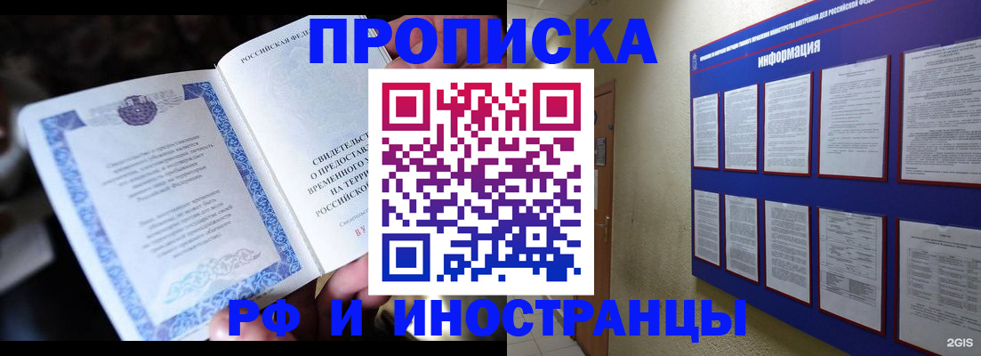 временная регистрация собственник в Читинской области