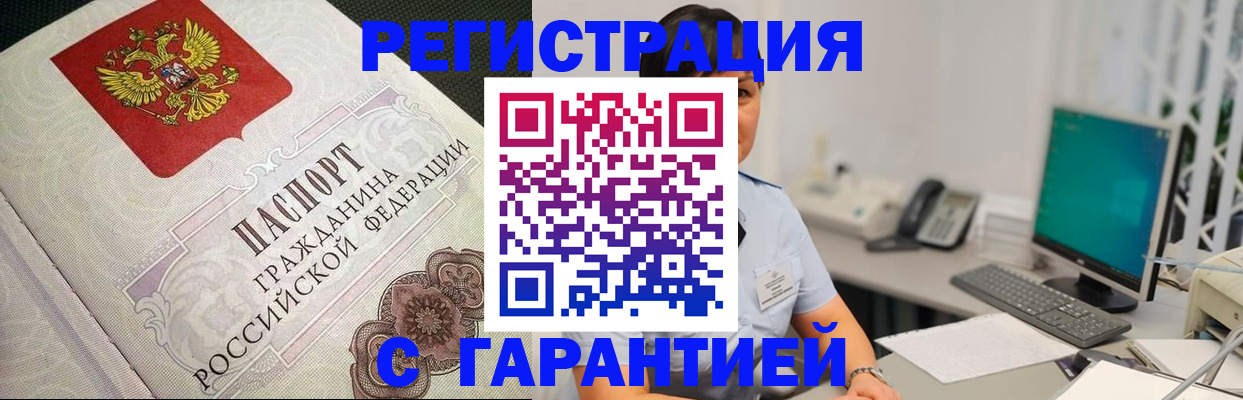 прописка для работы в Читинской области
