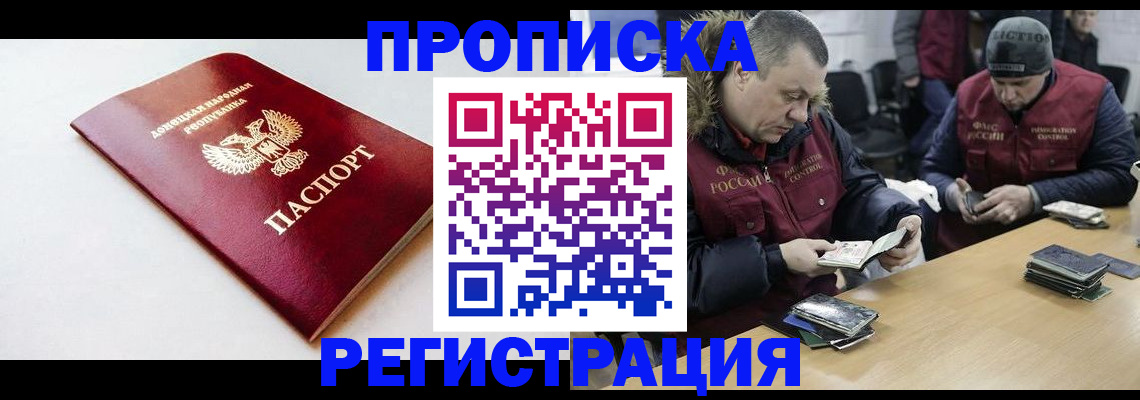 прописка для работы в Читинской области