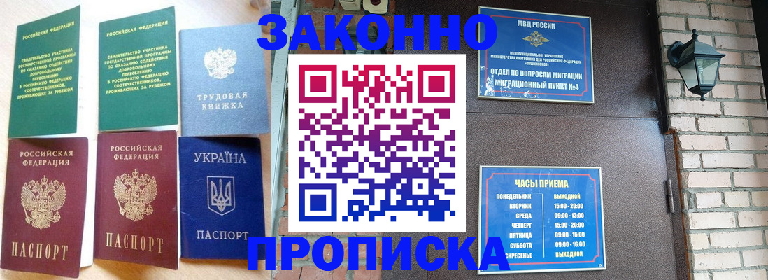 временная регистрация законно в Читинской области