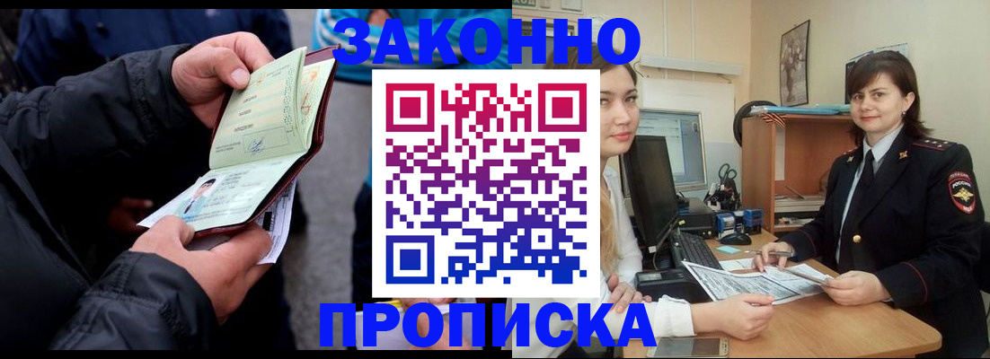 временная регистрация для всех в Читинской области