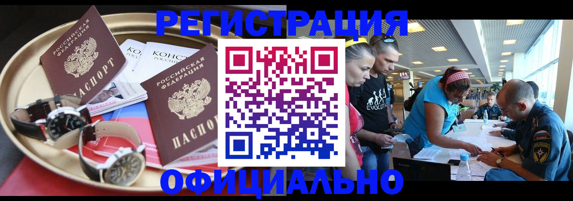временная регистрация купить в Читинской области