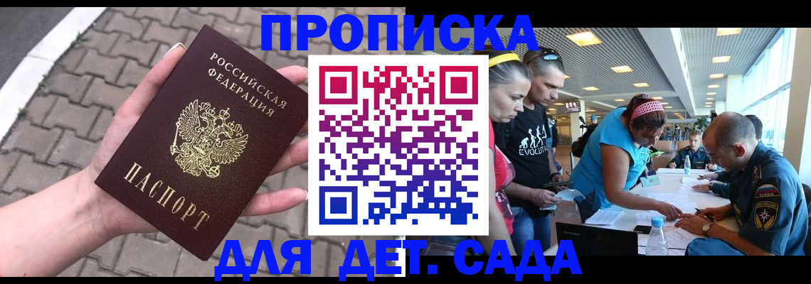 прописка в Читинской области