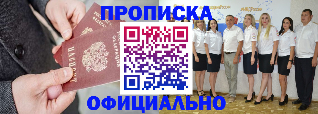 временная прописка в Читинской области