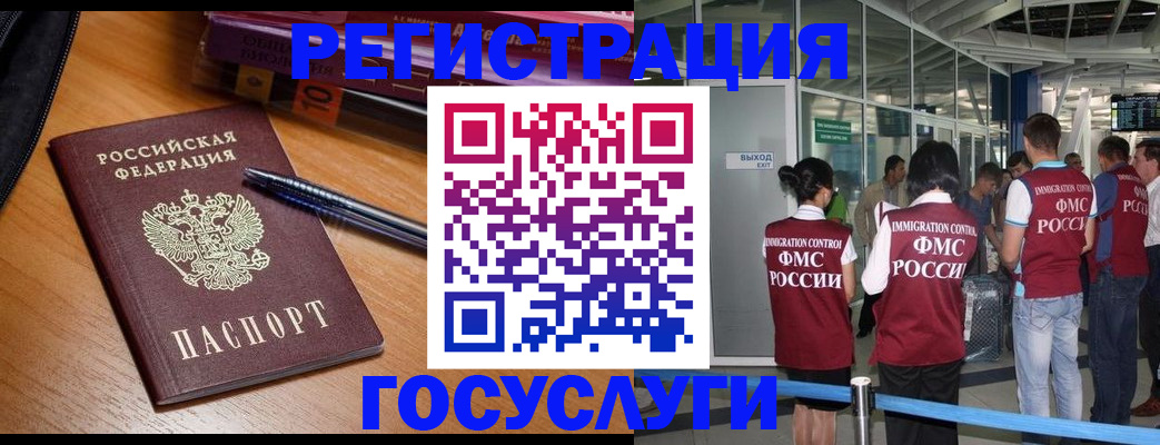 прописка иностранных граждан в Читинской области