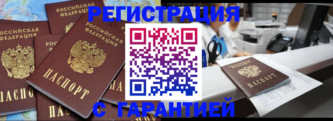 временная прописка в Читинской области