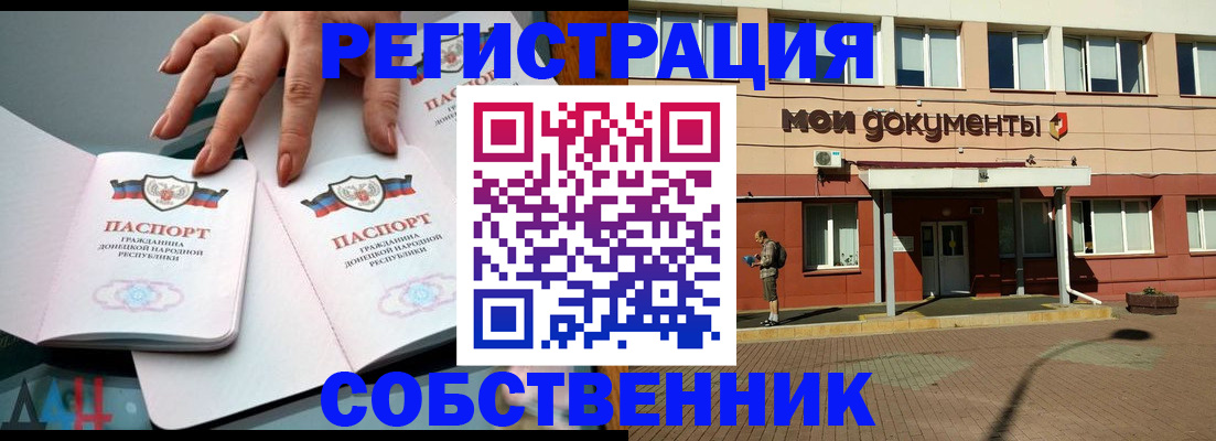 прописка для работы в Читинской области